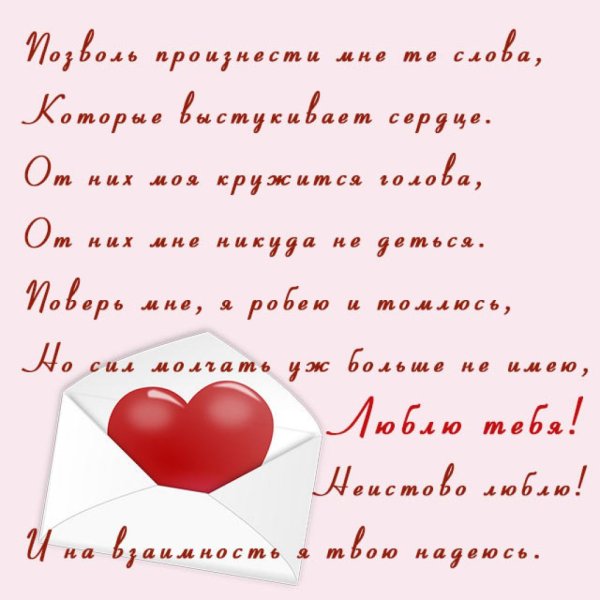 Приятные слова любимому мужчине