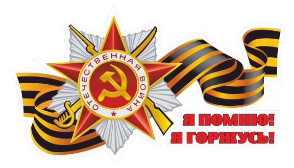 Наклейка 9 мая