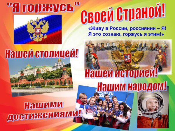 Я гордкст своей чтраной