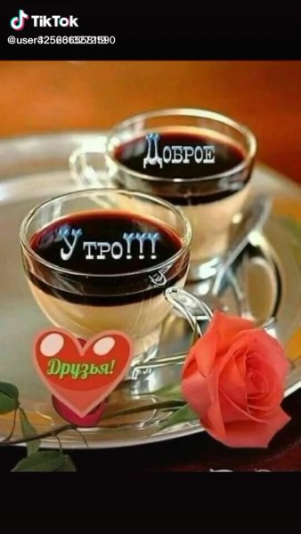 Открытки доброе утро