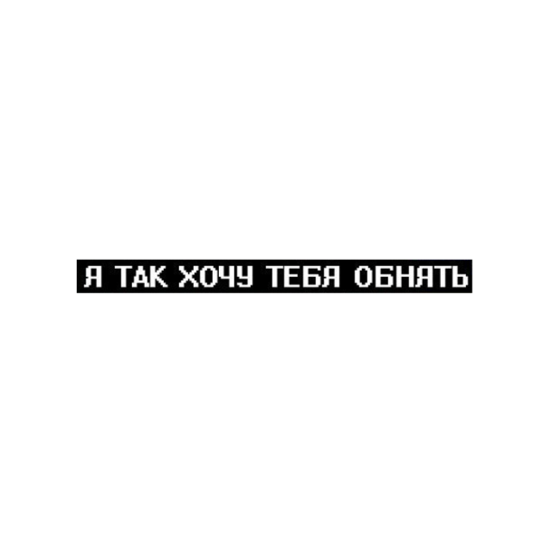 Наклейки с Цитатами