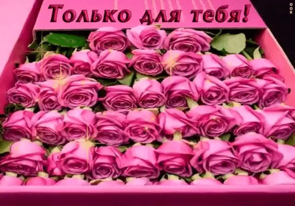 Только для тебя