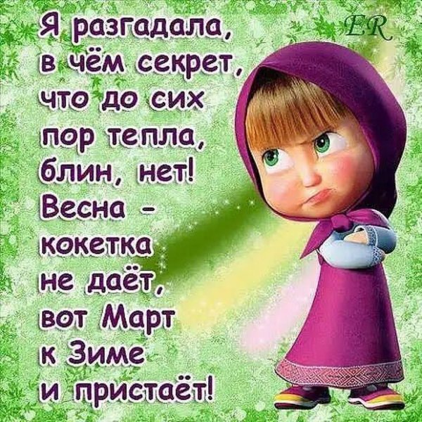 Анекдоты про весну
