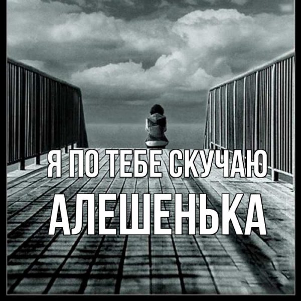 Открытки любимому