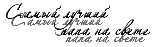 Я тебя люблю