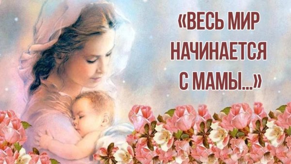 Любимой мамочке посвящается