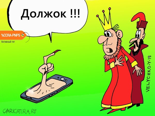 Карикатура должок