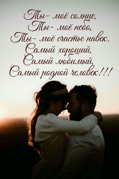 Красиво о любви к мужчине