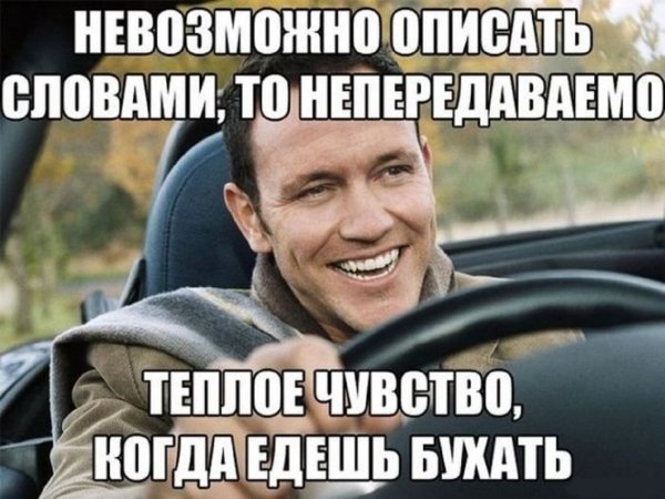 Фото приколы про бухло