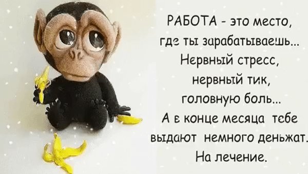 Работа юмор