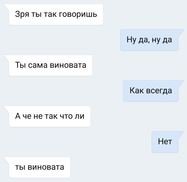 Переписки с бывшими парнями