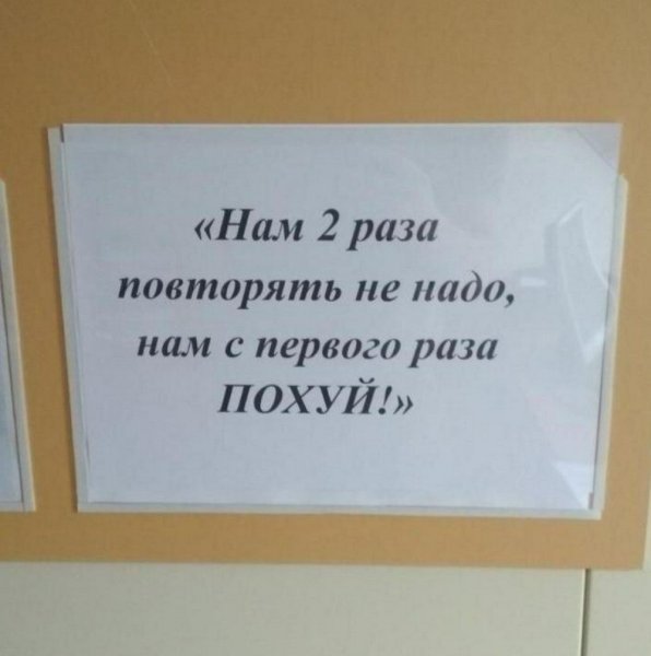 Нам два раза повторять не надо