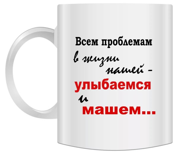 Чашки со смешными надписями