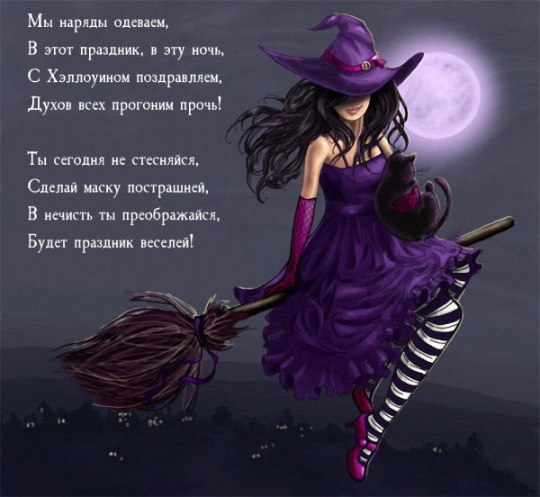 Вайолет ведьма