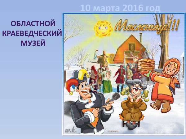 Стишки про Масленицу