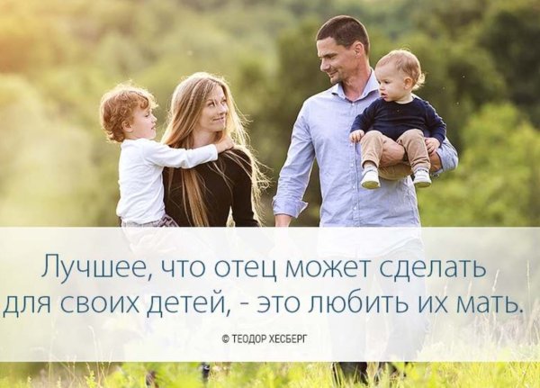 Цитаты про семью
