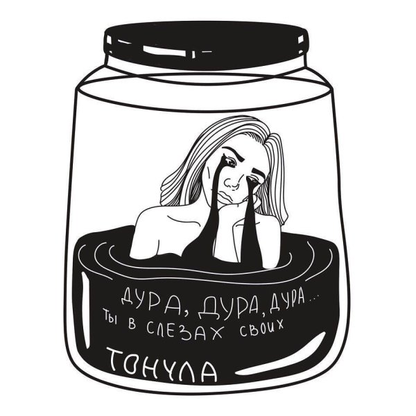 Депрессивные наклейки