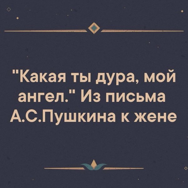 Мой ангел Пушкин