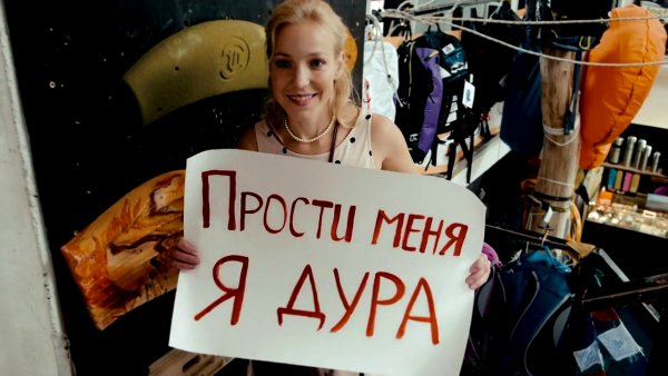 Прости меня дуреху