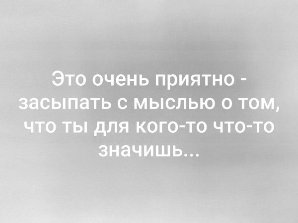 Мысли о тебе