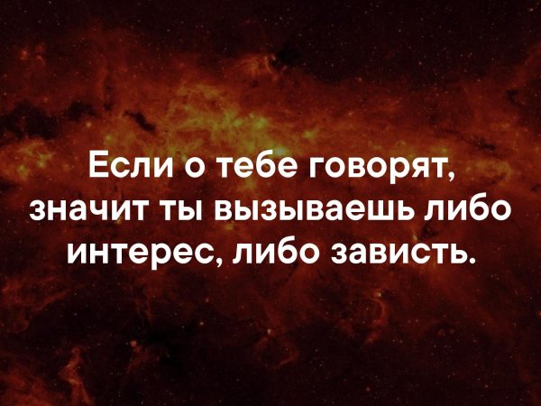 Если о тебе говорят