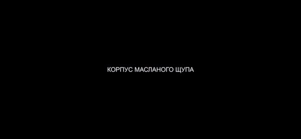 Пошло все нах