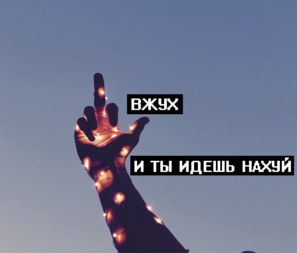 Обои с надписью иди нахуй