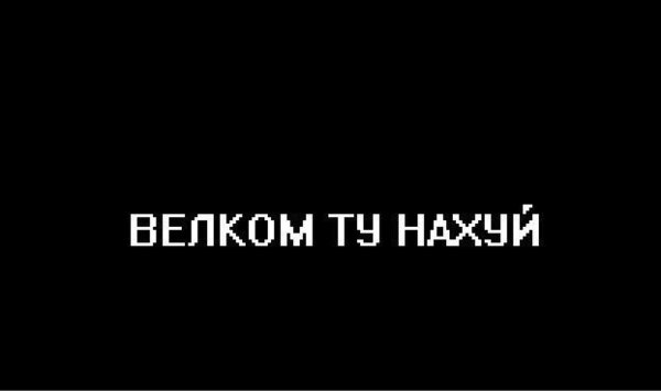 Надпись на чёрном фоне на русском это я