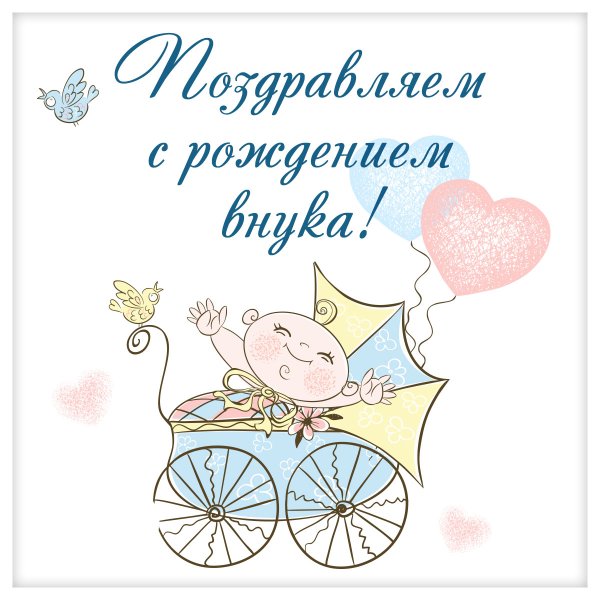 С рождением внука бабушке
