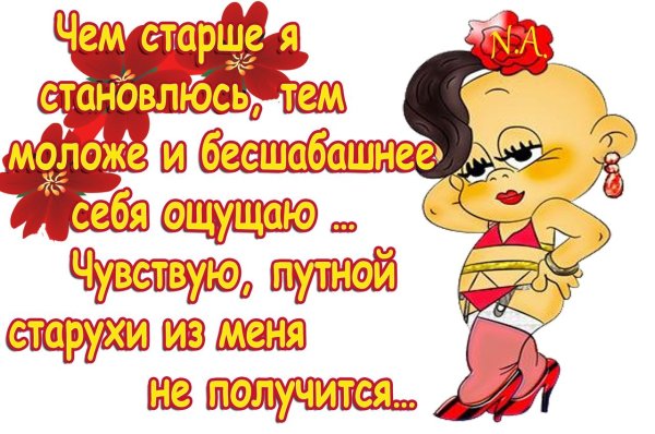 Путной старухи из меня не получится