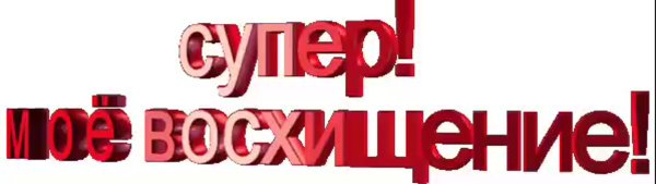 Супер анимация