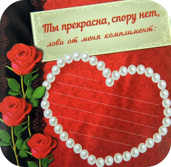 Комплименты девушке
