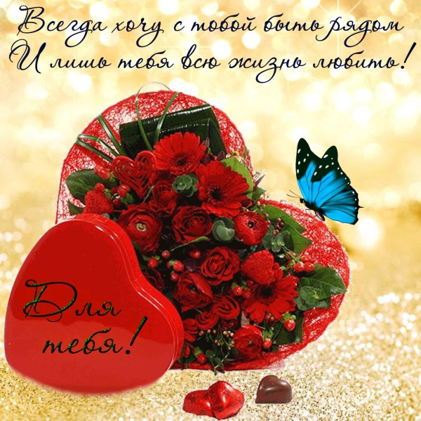 Открытки любимой женщине