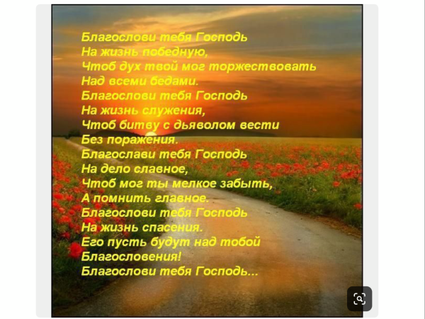 Господи благослови