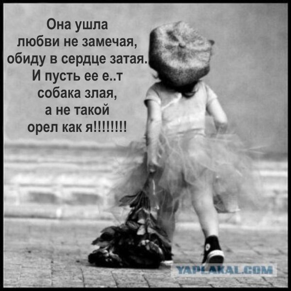 А Я уйду обид не замечая конфетку