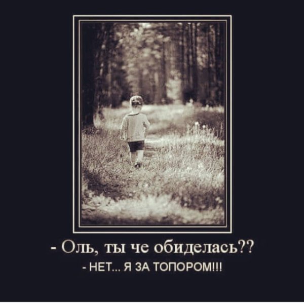 Обидеть Олю может каждый