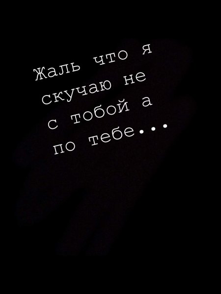 Я скучаю цитаты