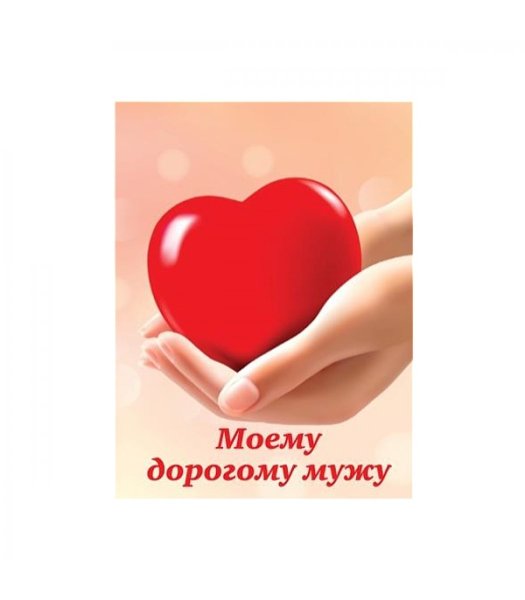 Я тебя очень сильно люблю