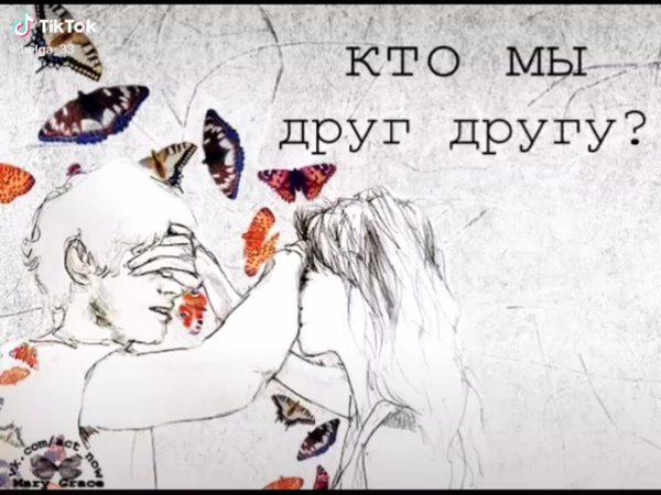 Мы друг для друга