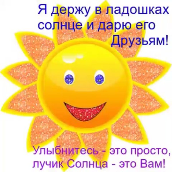 Дарю тебе солнышко