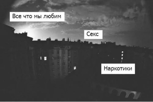 Все что мы любим