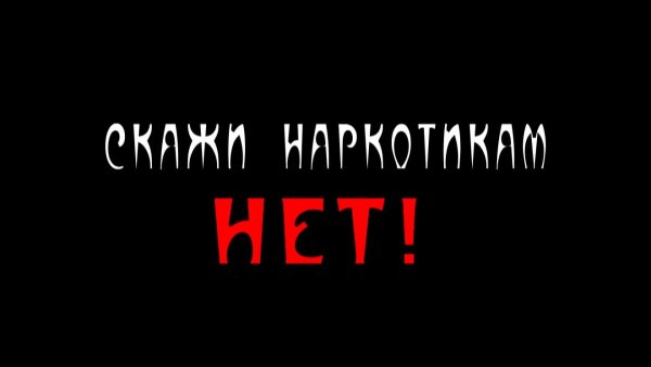 Я люблю наркотики