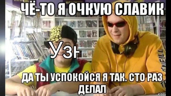 Славик наша раша