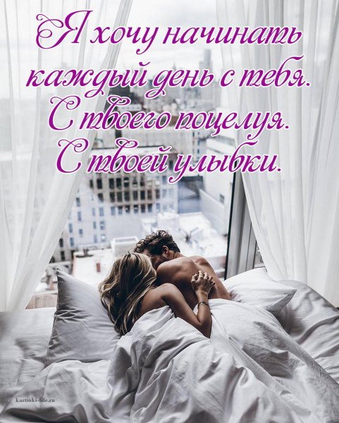 Доброе утро мужчине любимому