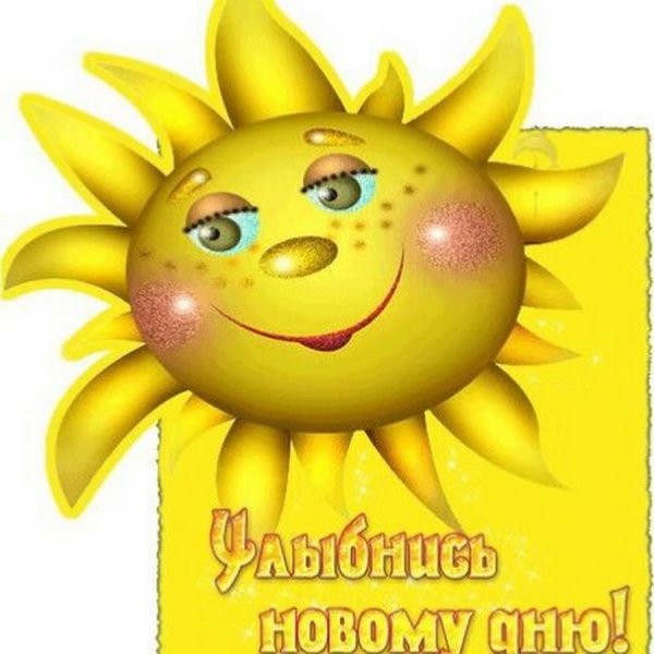Солнце любовь счастье