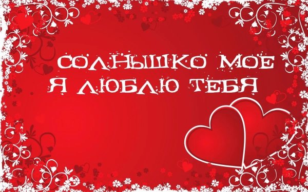 Я Т Е Б Я ,,,,,,,,,,,,,,,,,,,,,,,,,,,,,,,,,,,,,,,,,,,,,,,,,,,,,,,,,,,,,,,,,,,,,,,,,,,,,,,,,,,,,,,,,,люблю