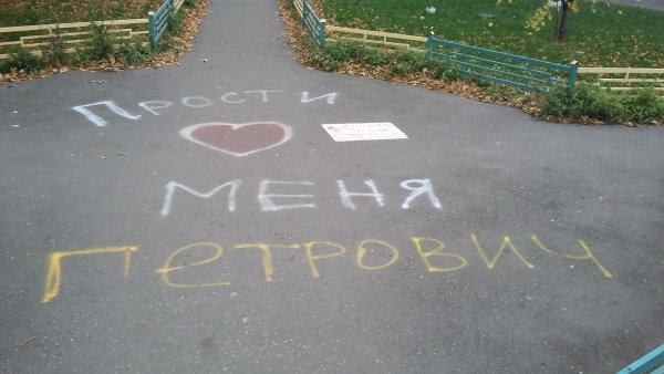Надпись на асфальте