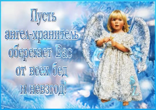 Открытка ангела хранителя