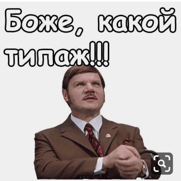 Стикеры из фильма Иван Васильевич меняет профессию