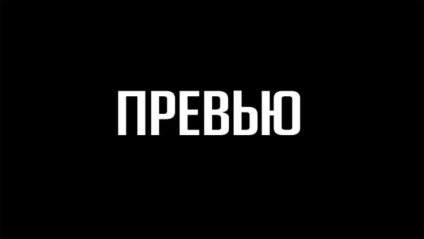 Чёрный фон с надписью конец
